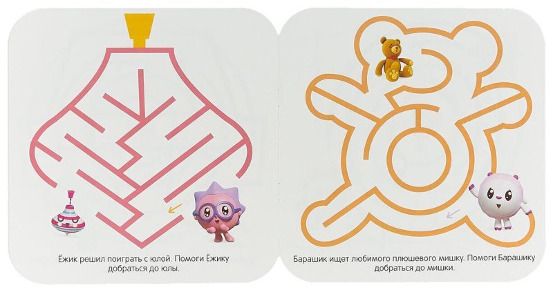 Лабиринты для самых маленьких