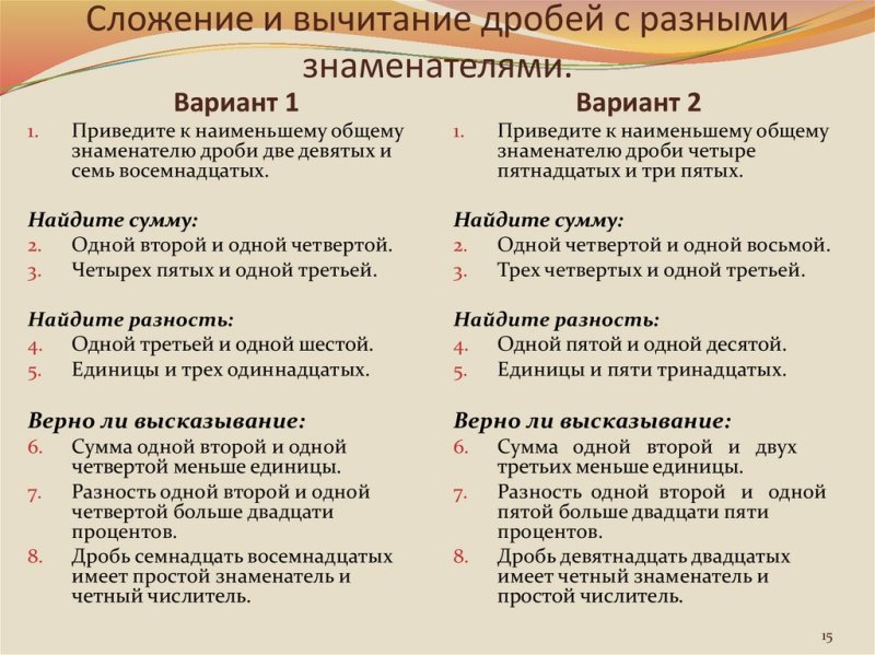 Математический диктант 5 класс вычитание дробей