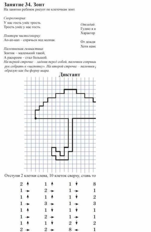 Графический диктант для детей подготовительной группы по математике
