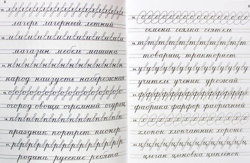 Упражнения для каллиграфического почерка у детей