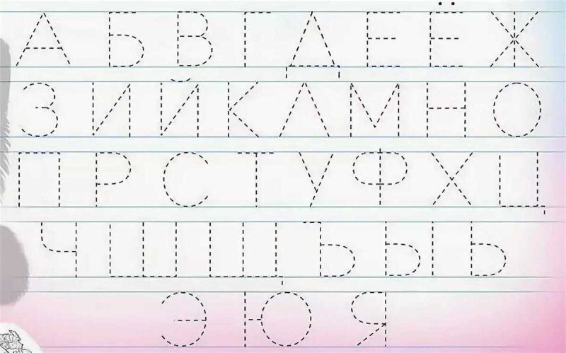 Прописи Учимся писать печатные буквы. Для детей 4-5 лет