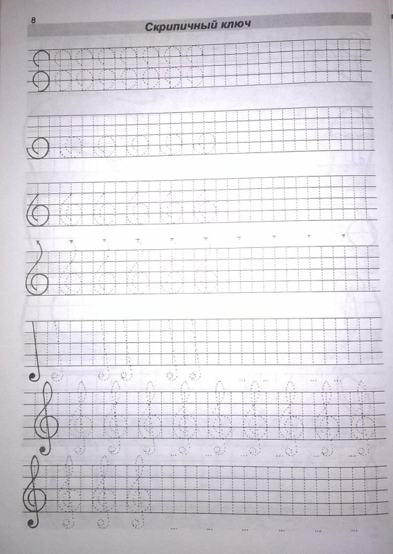 Музыкальные прописи