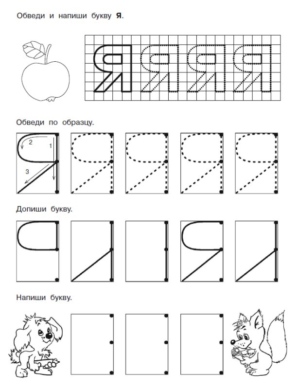 Печатные прописи для дошкольников