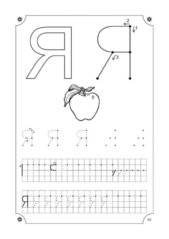 Буква я для дошкольников задания