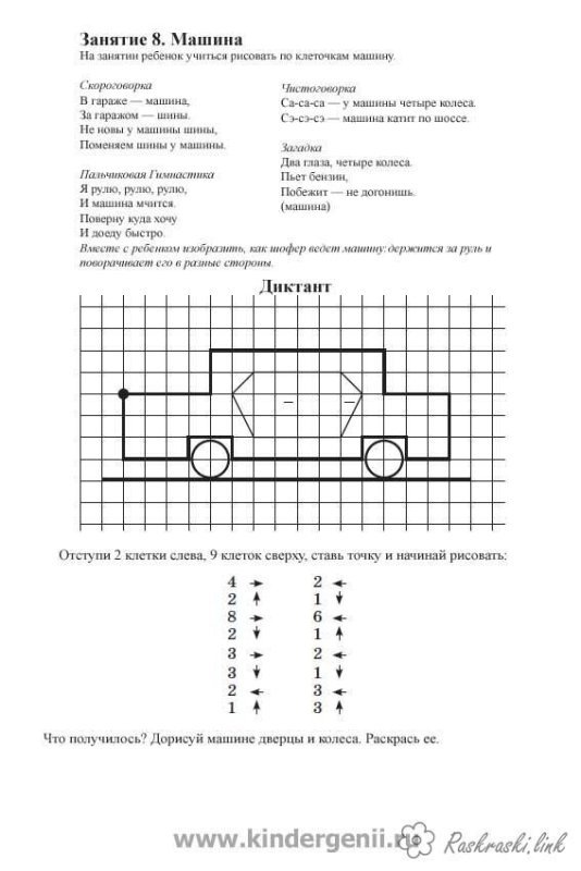 Математич диктант по клеточкам для дошкольников