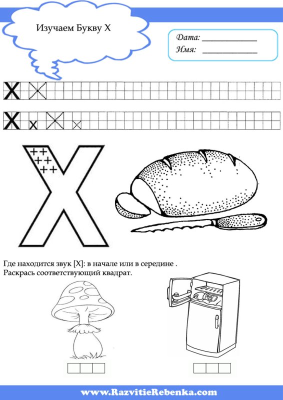 Здания с буквой х для дошкольников