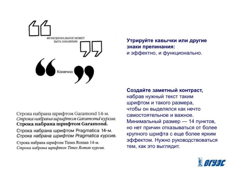 Кавычки на письме