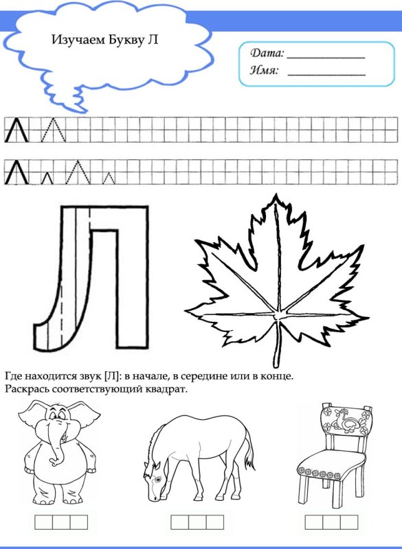 Буква л занятие для дошкольников
