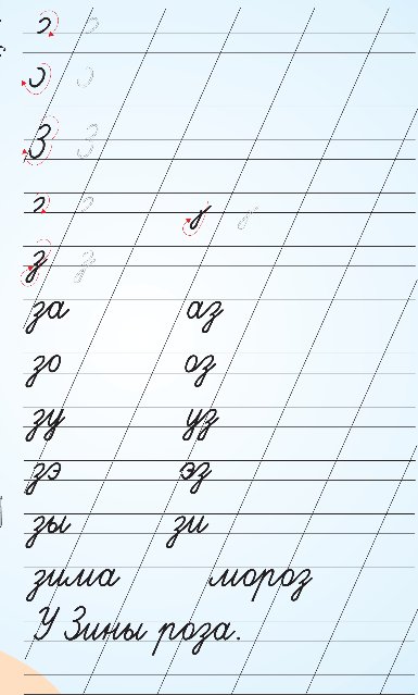 Буква з прописная