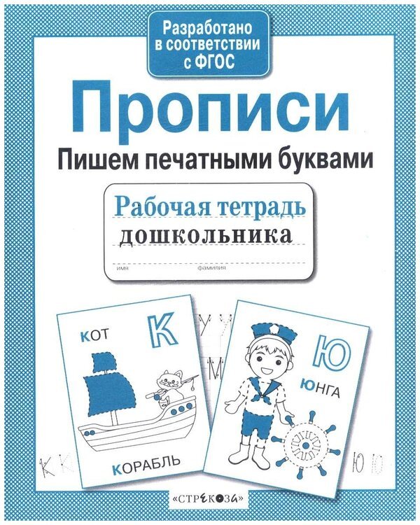 Рабочие тетради для дошкольников