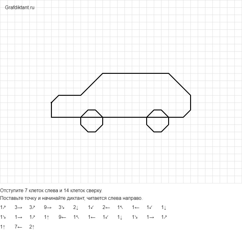 Графический диктант транспорт для дошкольников 6-7 лет