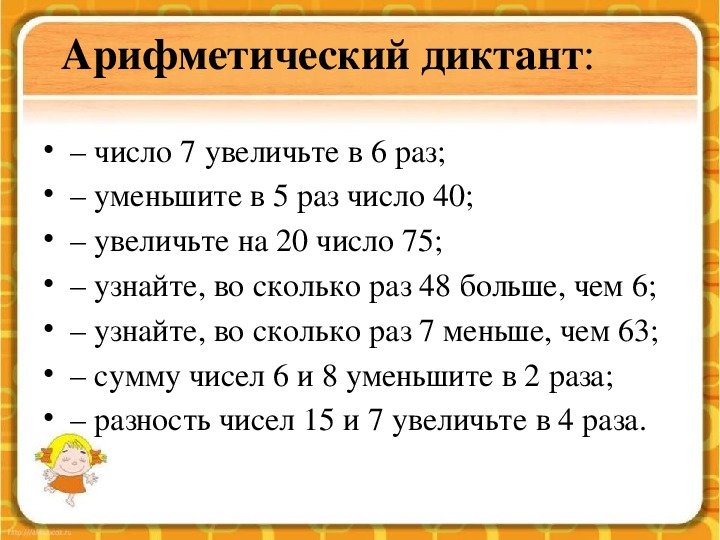 Математический диктант 2 класс деление школа России