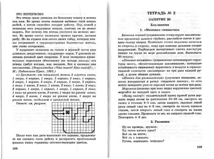 Графический диктант Пеликан умники и умницы