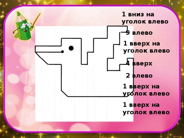 Графический диктант Пеликан умники и умницы