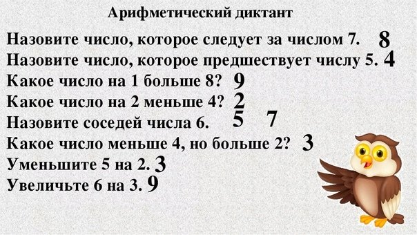 Математический диктант 1 класс школа России 1 четверть