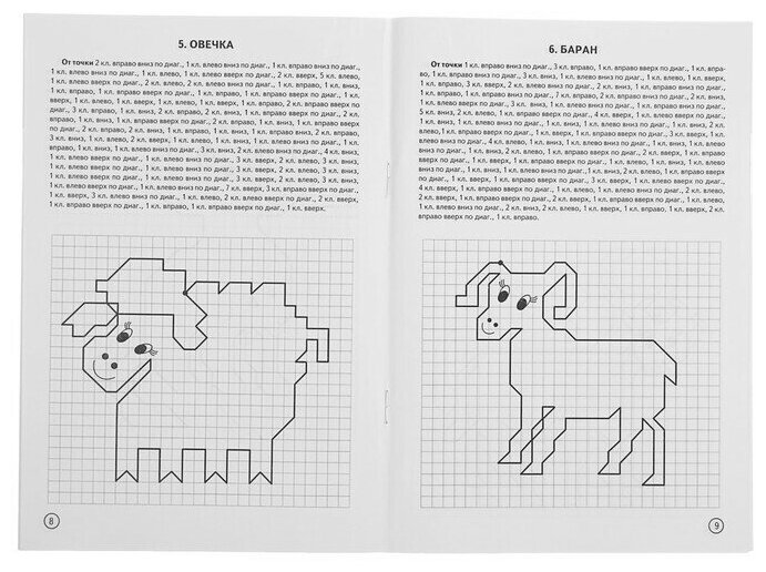 Графические диктанты Сыропятова 6-10 лет
