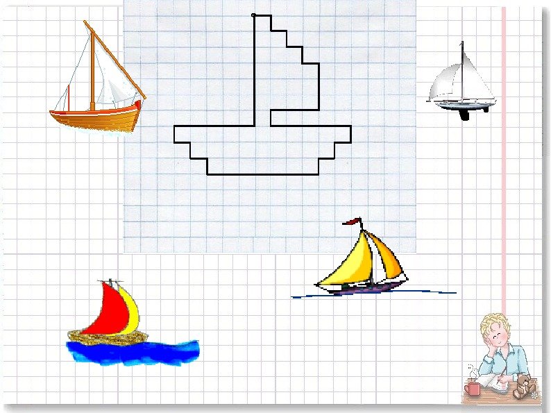 Рисование по клеточкам кораблик
