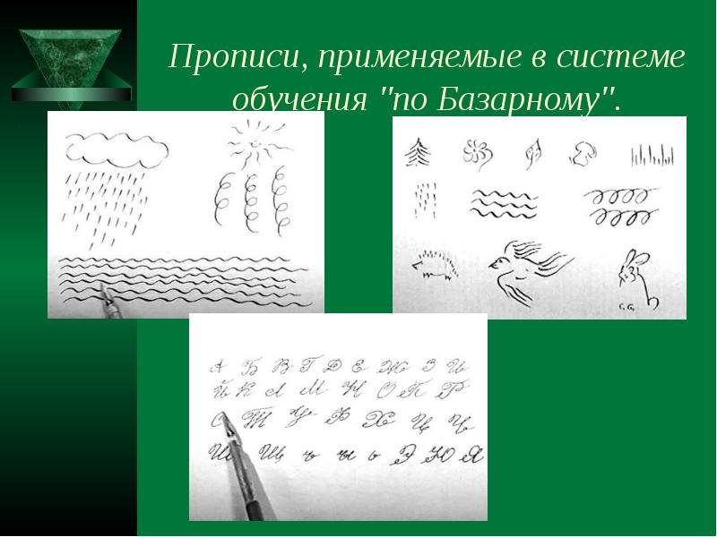 Владимир Базарный прописи