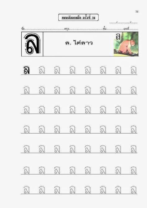 Тайский язык прописи