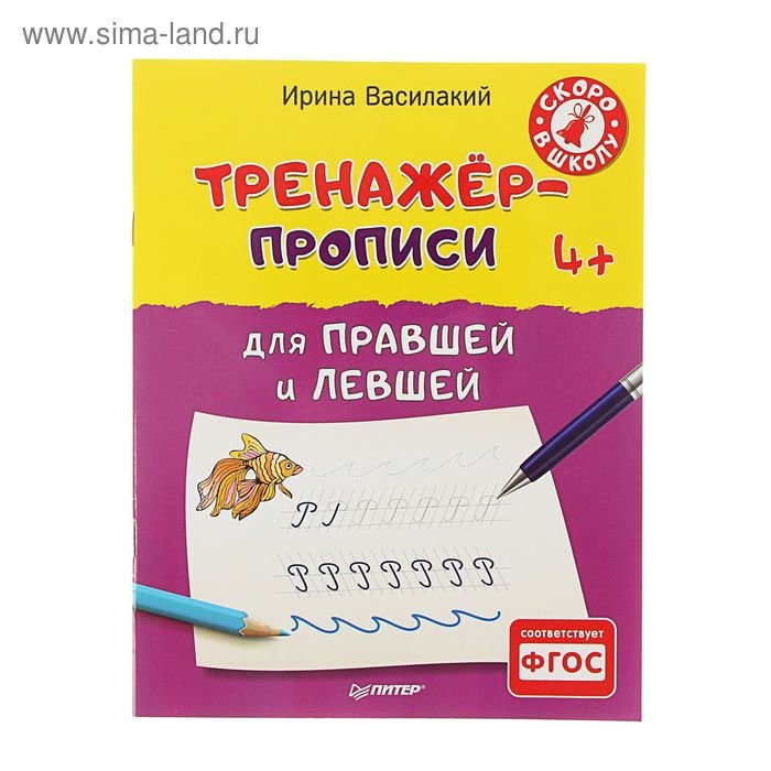 Тренажеры прописи для левшей