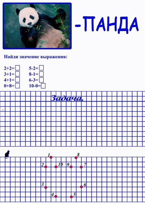 Графический диктант Панда по клеточкам