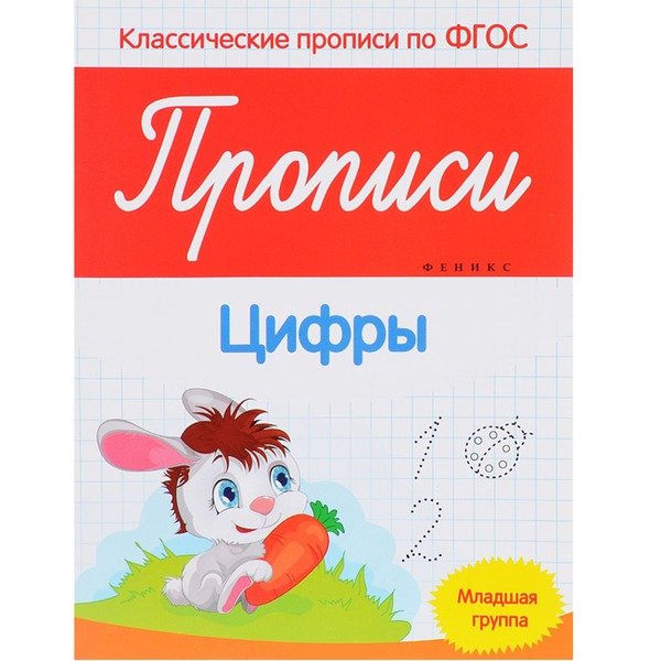 Классические прописи