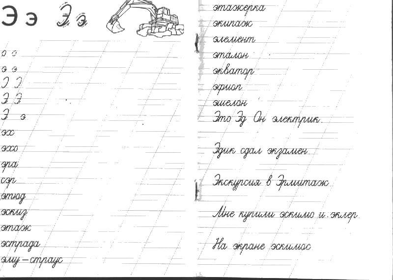 Слова с заглавной буквой э