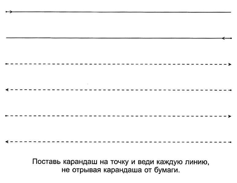 Прямые линии для дошкольников
