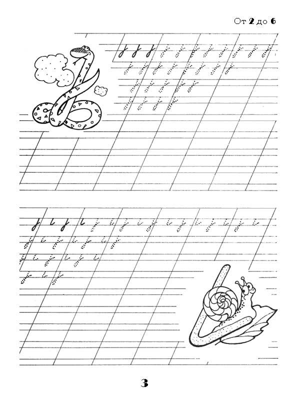 Прописи для первоклассников