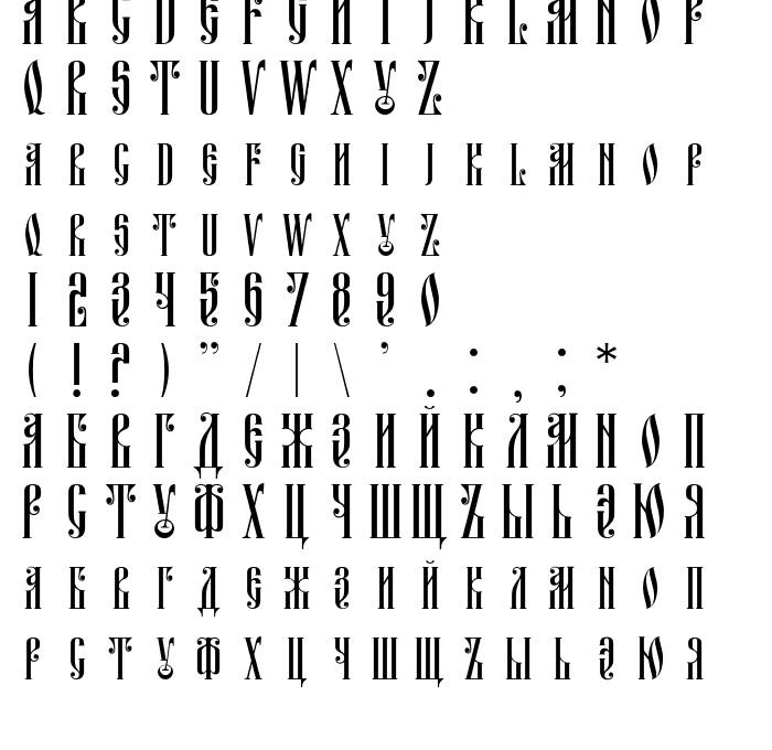 Каллиграфия старославянский шрифт