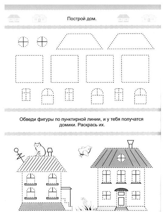 Задания по теме дом для дошкольников
