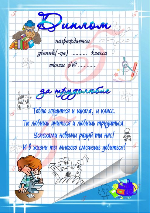 Грамота за красивый почерк