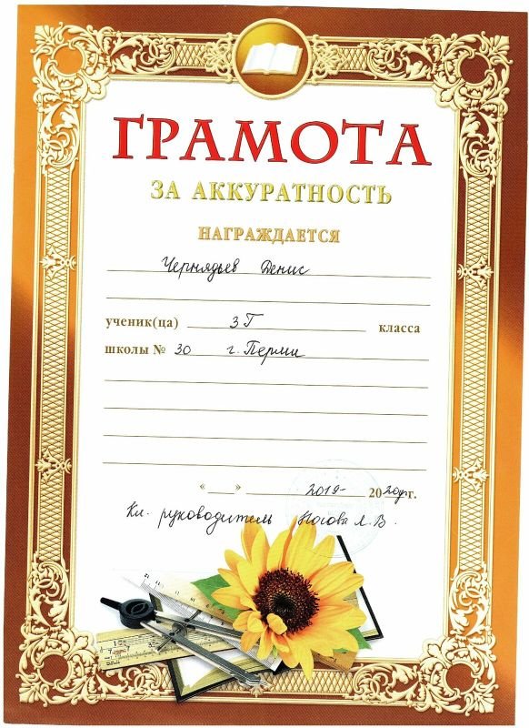 Грамоты лучший почерк в начальной школе