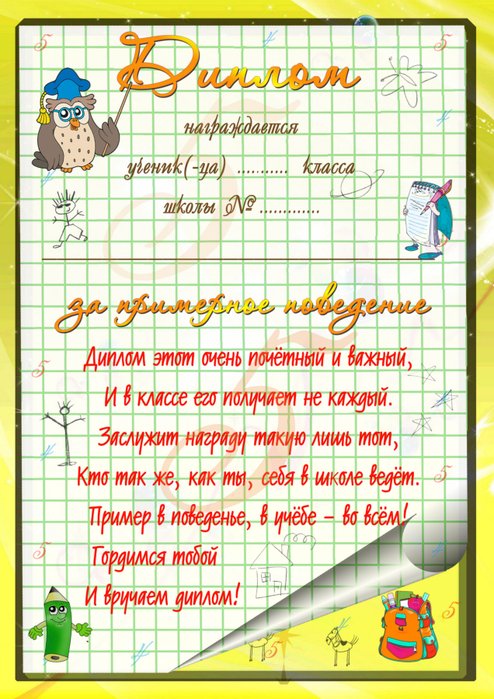 Диплом за аккуратное ведение тетради