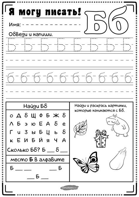 Задания буква б рабочий лист