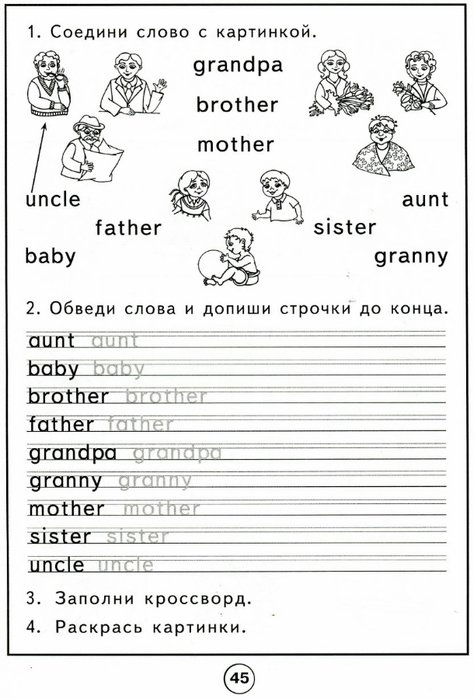 Упражнения по английскому для детей