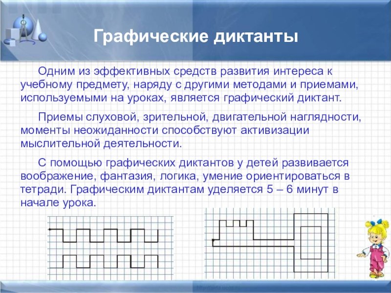 Цель графического диктанта для дошкольников