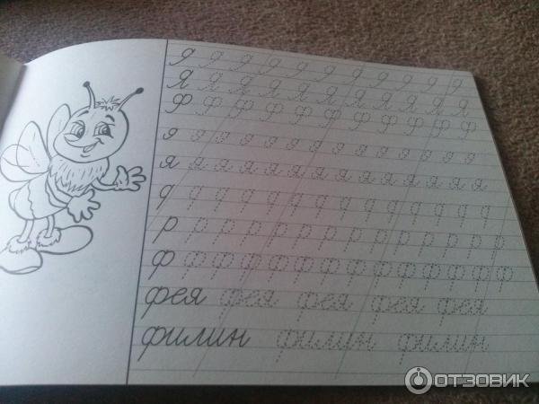 Прописи Издательство Фламинго