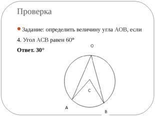 Вписанный угол 8 класс