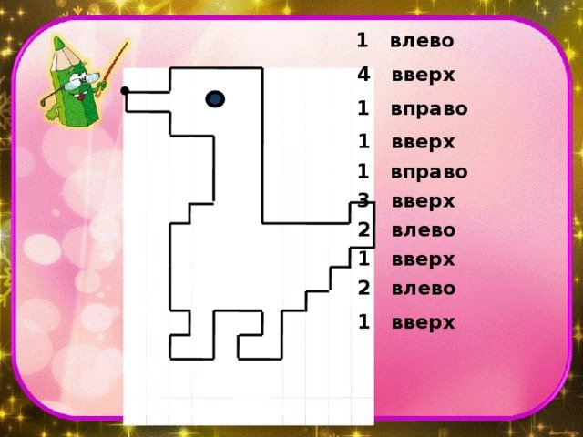 Диктант гуси