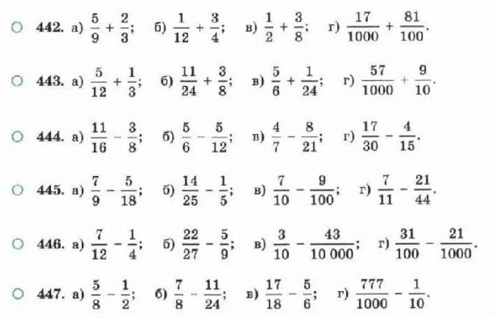 Задачи на сложение и вычитание дробей с разными знаменателями 6 класс
