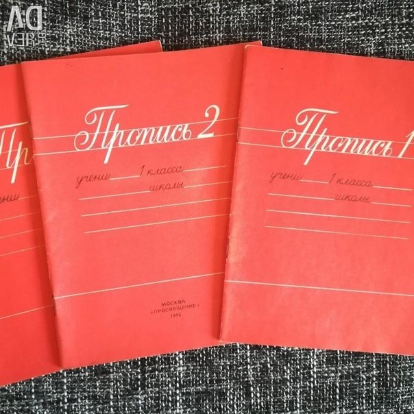 Красные прописи для 1 класса