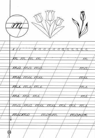 Письмо буквы т