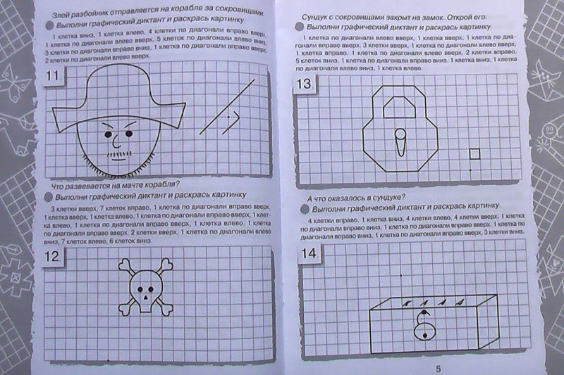 Графический диктант книжка