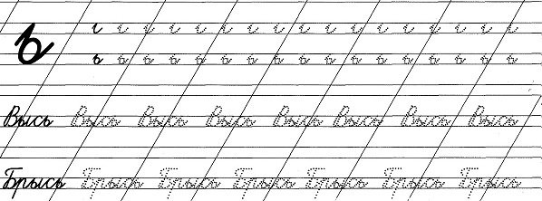 Пропись ь для дошкольников