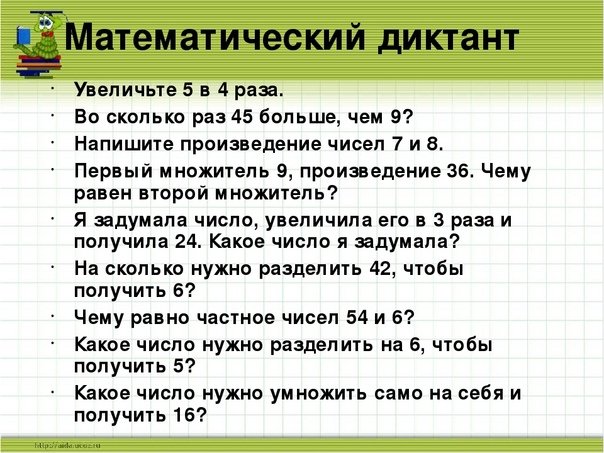 Диктант математика 3 класс 3 четверть школа России