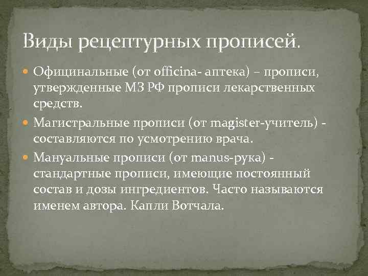 Прописи официнальные