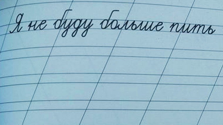 Тетрадь прописи прикол