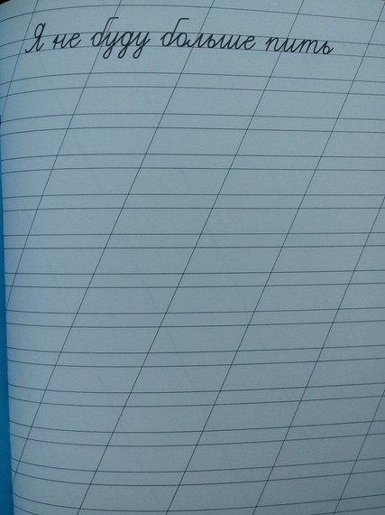 Смешные прописи