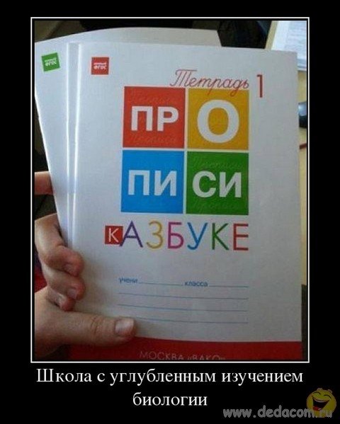 Прописи Мем